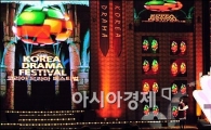 '2009코리아드라마어워즈' 10월11일 성대한 개막