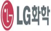 LG화학, 역대 최고 실적 예고...관전법은?