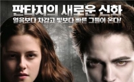 '트와일라잇' MTV 영화상 작품상 등 5관왕