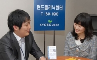 교보증권, 펀드상담 클리닉센터 오픈