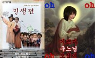'아내의 유혹', 패러디 포스터-용어 화제…"구느님?"