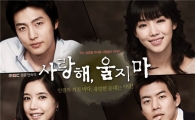 '사랑해, 울지마' 삼각관계 심화로 극 전개 탄력