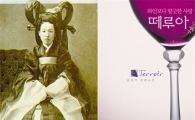 '떼루아', 김주혁-한혜진 外 '샤토 마고트'도 주인공