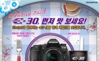 올림푸스, DSLR 'E-30' 체험단 발족