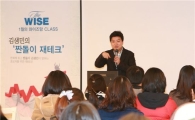 방송인 김생민, 임신부들 상대로 '짠돌이 재테크' 강의