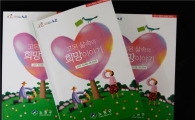 기초생활수급자 관리 노하우 책자로 나와