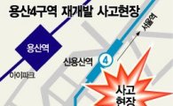 [용산 참사] 철거민 5명ㆍ경찰 1명 사망(종합1보)