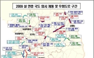 고향가는 길 '귀경·귀성길' 도로교통 정보