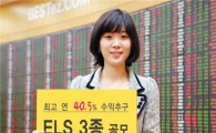 대우證, 조기상환형 ELS 3종 공모