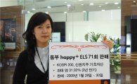 동부증권, 코스피200+신한지주 ELS 판매