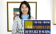 굿모닝신한證, 연 40.02% 수익추구 ELS 공모