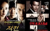 [18禁논란③]'작전' 등 금융범죄 영화 잇따라 18禁..왜?