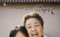 강부자-전미선, '엄마 신드롬' 일으키며 연극무대서 열연