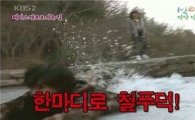 '1박2일', 위험한 게임에 시청자들 뿔났다