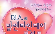 다이아(D.I.A.) 쇼+코미디+아카펠라 접목 '쇼콜라' 공연