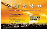 양천구, 17일 신년음악회 개최