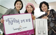 웅진코웨이 '마담슈머' 2기 모집