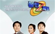 '불만제로', 주차대행의 위험성 고발