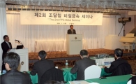 조달청, 비철금속세미나 개최