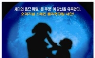 뮤지컬 ‘돈 주앙’의 매혹에 빠질 수밖에 없는 이유