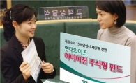 하나대투증권, 현대와이즈 하이비젼 주식형펀드 판매
