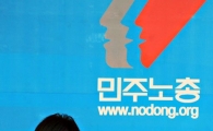 [포토뉴스] 지도부 총 사퇴의사 밝히는 민노총