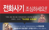 서울체신청, 보이스피싱 예방 캠페인 펼쳐