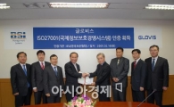 글로비스 "정보보호도 1등"...국제 정보보호 인증 획득