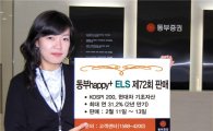 동부證 '동부 happy+ ELS 72회' 판매