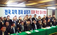 수퍼마켓協 "유통재벌 대형슈퍼진출 극력 저지"