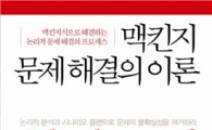 [BOOK]맥킨지 문제 해결의 이론