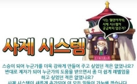 텐비, '사제시스템' 업데이트