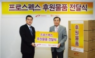 프로스펙스 저소득층에 5000만원 물품 후원