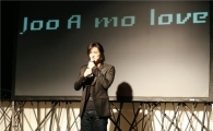 주진모, 데뷔 11년만에 첫 팬미팅