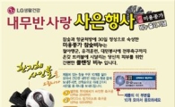 LG생건 ‘축구공·미인계’로 군인 고객 잡는다