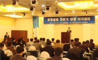산단공, '공장설립 전문가 아카데미' 개최