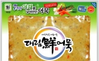 사조대림, 멀티박 포장방식 '어묵 3종' 출시