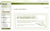 한의학 학술지 검색 포털 'OASIS' 새 단장