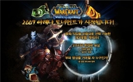 '월드 오브 워크래프트 토너먼트' 접수 시작