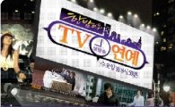 '공항블루스'가 뭐야?…'한밤의 TV연예' 방송후 화제