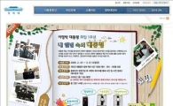 靑, 李대통령 취임 1주년 홈피 이벤트 개최