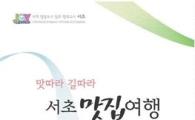 서초구엔 맛있는 음식점들도 많다