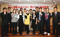 SK브로드밴드, 제 2기 고객위원회 발족