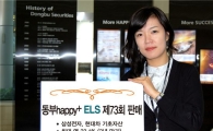 동부증권, 삼성전자+현대차 기초자산 ELS