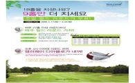골프존 '필드준비' 이벤트 실시
