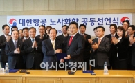 [포토뉴스]대한항공, 노사 한마음으로 위기극복 선언