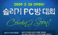 네오위즈게임즈, 슬러거 PC방 대회 개최