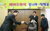 메리츠화재, 교통사고 유자녀 지원