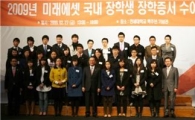 미래에셋 박현주재단 장학생 장학증서 수여
