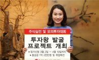 동양종금證, 주식 실전 및 모의투자대회 개최